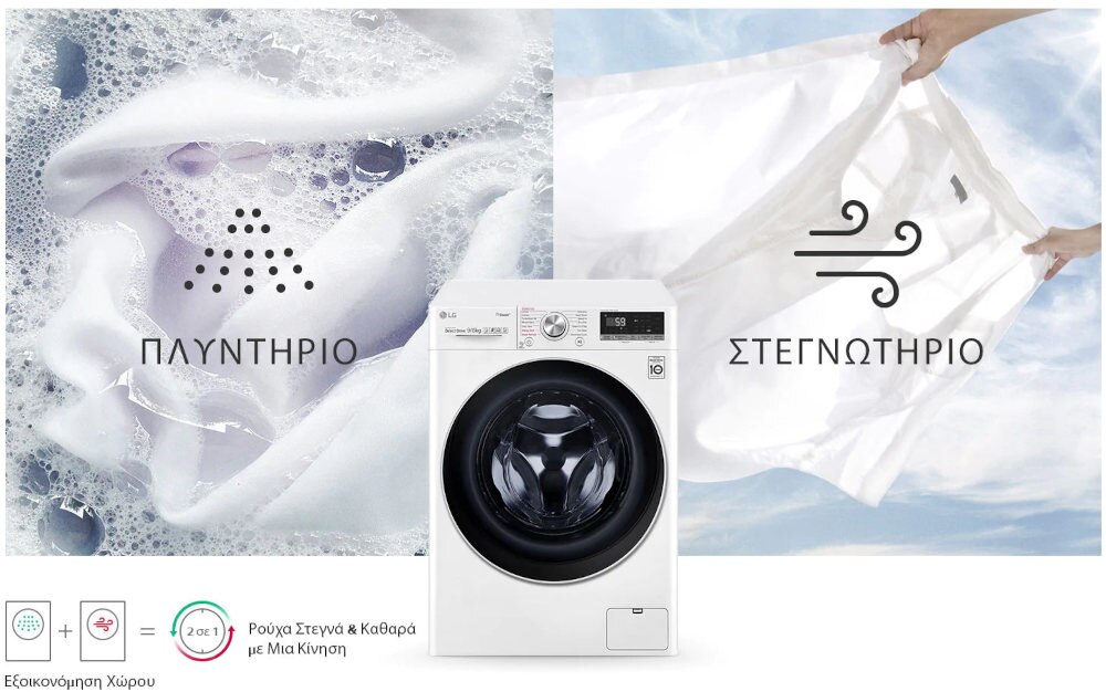 Πλυντήριο - Στεγνωτήριο Ρούχων LG F4DV509H0E 9kg/6kg AI DD™, Ατμού, TurboWash™ , Hybrid 1.400 Στροφές με - Πλυντήρια- Στεγνωτήρια Ρούχων | Mediamarkt